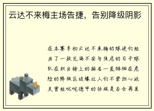 云达不来梅主场告捷，告别降级阴影